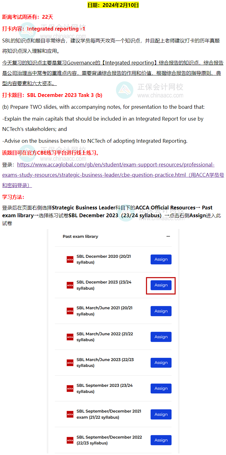 ACCA-SBL春節(jié)八天復(fù)習(xí)打卡計(jì)劃！