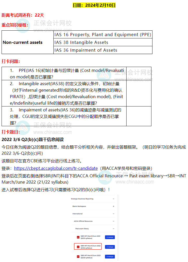 ACCA-SBR 春節(jié)八天復(fù)習(xí)打卡計劃！