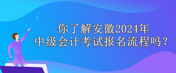 安徽報名流程