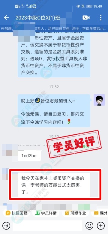 中級C位奪魁班學員說：李忠魁老師的萬能公式太厲害了