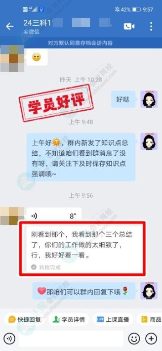 中級(jí)C位奪魁班學(xué)員說：班主任老師想我所想