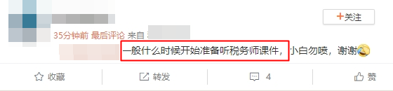 零基礎小白備考稅務師一般什么時候開始準備聽課