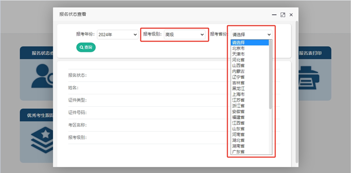 【官方】全國2024年高級(jí)會(huì)計(jì)師報(bào)名狀態(tài)查詢?nèi)肟陂_通