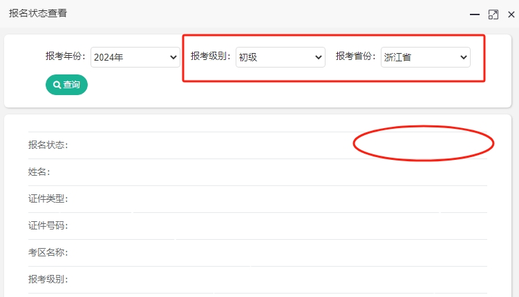 2024年浙江初級會計考試報名成功了嗎？報名狀態(tài)查詢?nèi)肟陂_通！