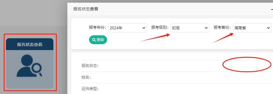 2024年海南初級會計考試怎樣查看報名是否成功？快來查詢報名狀態(tài)