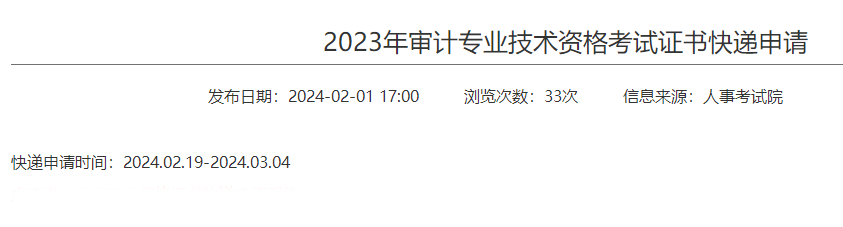 2023年審計(jì)師證書