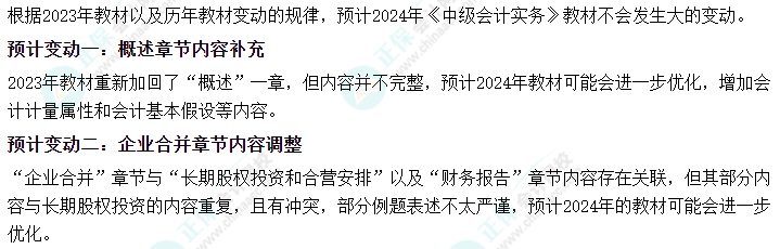 2024年中級會計考試大綱何時發(fā)布？哪些內(nèi)容可能會有變動？