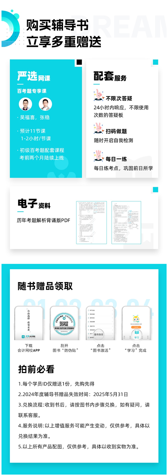 初級會計考試倒計時！《百考題》輔導書題目解析直播安排~跟上學！