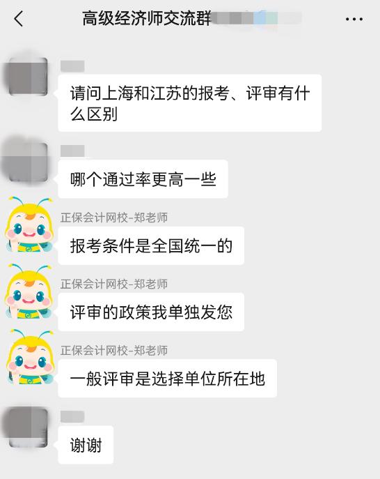 高級經濟師學習群