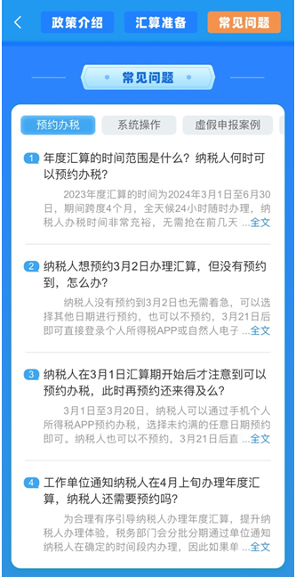 與你的錢袋子有關(guān)！2023年個人所得稅匯算清繳正式啟動！提前預(yù)約~