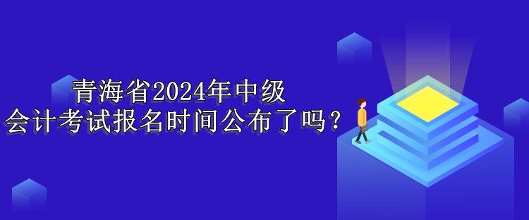 青海報(bào)名時(shí)間