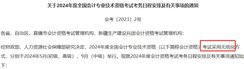 中級(jí)會(huì)計(jì)考試方式為無(wú)紙化考試 難以適應(yīng)怎么辦？