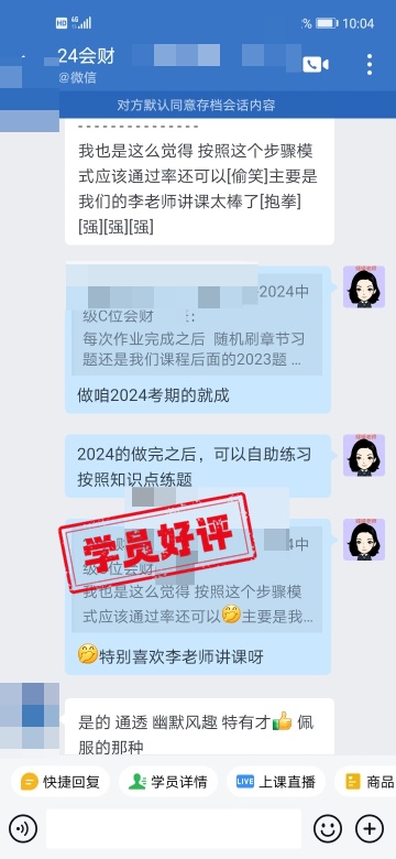 中級會計C位奪魁班：學員好評如潮 速來圍觀！