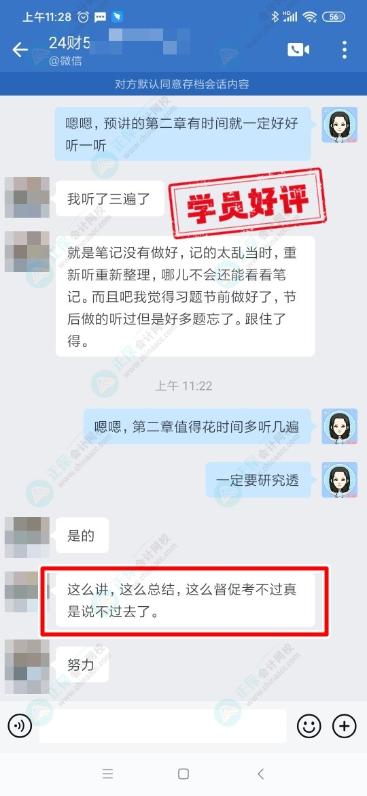 中級(jí)C位奪魁班學(xué)員說：這么督促考不過就說不過去了