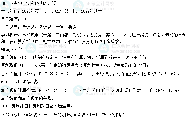 中級會計財務(wù)管理二十大恒重考點：復(fù)利終值的計算