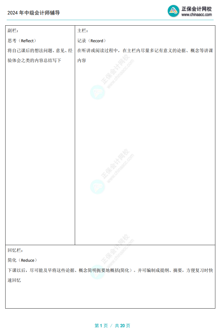 備考中級(jí)會(huì)計(jì)考試還不會(huì)做筆記？好方法助你快人一步>>