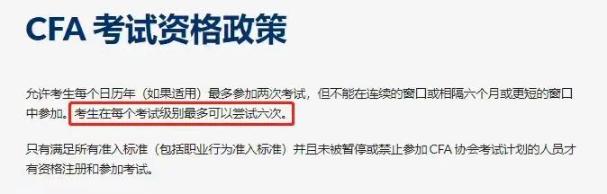 公布啦！CFA考試只能考6次？