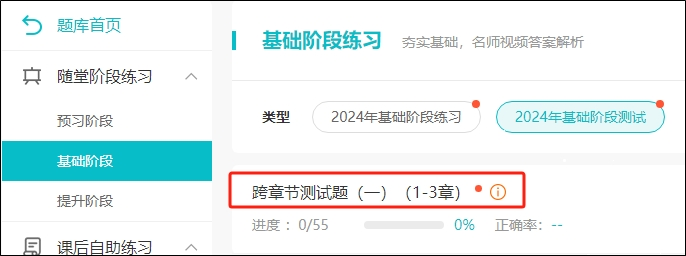 初級會計職稱跨章節(jié)測試題、提高階段練習題開通啦~快速做題鞏固復習！