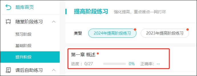 初級會計職稱跨章節(jié)測試題、提高階段練習題開通啦~快速做題鞏固復習！