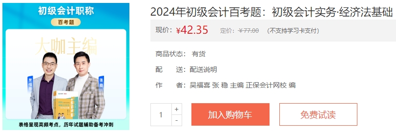 初級會計考試倒計時！《百考題》輔導書題目解析直播安排~跟上學！