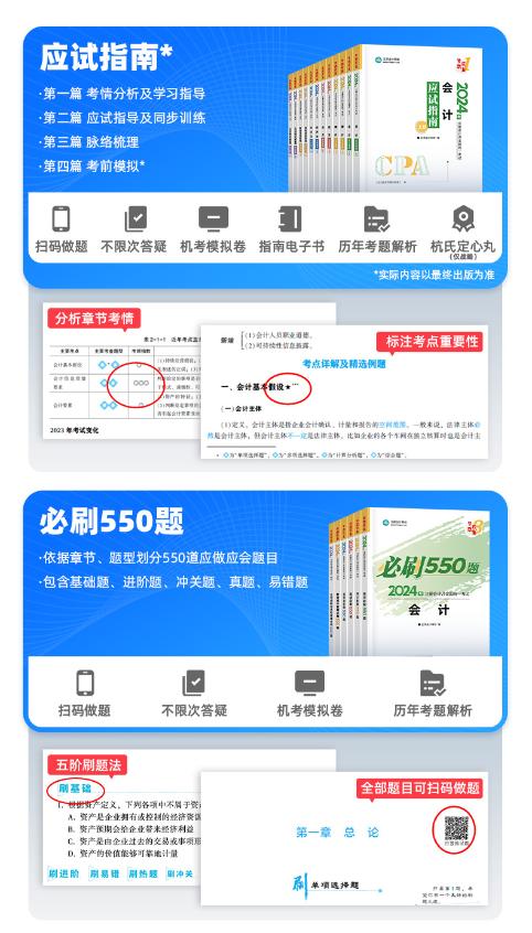 注冊會計師考試圖書“全家桶”到手4折起 滿載驚喜 助力考試！
