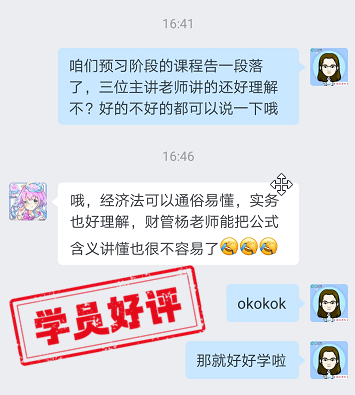 中級會計VIP簽約特訓班學員反饋：三課老師各有特點！