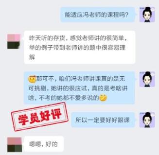 中級會計VIP簽約特訓班學員反饋：三課老師各有特點！