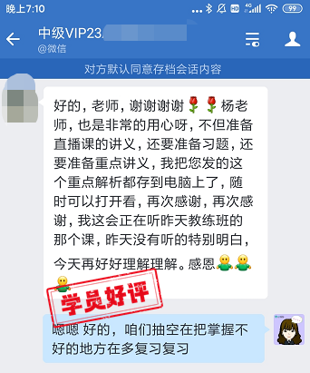 中級會計VIP簽約特訓班學員反饋：三課老師各有特點！