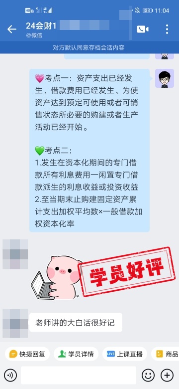 中級(jí)會(huì)計(jì)C位奪魁班學(xué)員好評(píng)：老師真的超贊！超用心！超負(fù)責(zé)！