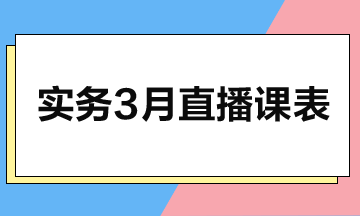 【3月直播】實(shí)戰(zhàn)經(jīng)驗(yàn)分享、高薪跳槽策略等