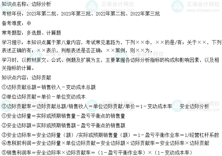  中級會計財務(wù)管理二十大恒重考點：邊際分析