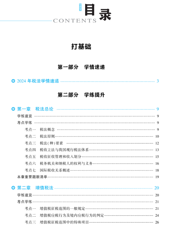 【免費(fèi)試讀】2024注會《經(jīng)典題解》全網(wǎng)免費(fèi)公開試讀