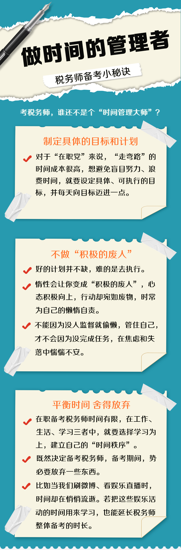 考稅務師，誰還不是個“時間管理大師”？