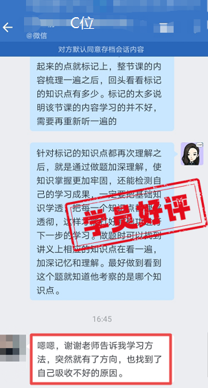 謝謝老師告訴我學習方法