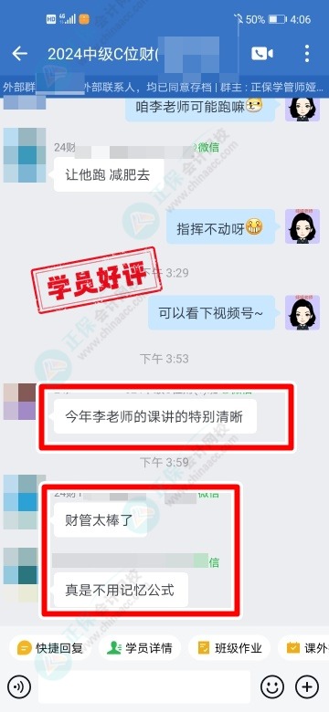 中級C位奪魁班學(xué)員說：遇到李老師是撿到寶了