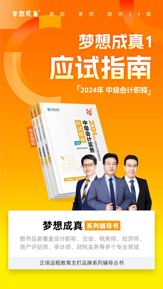 圖書預(yù)售：2024年中級會計(jì)書課同購 低至4折！