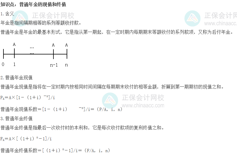 預(yù)習(xí)知識(shí)點(diǎn)-財(cái)會(huì)-02