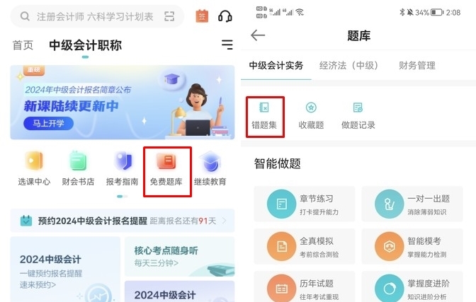 App端錯題集怎么找？