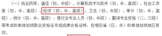 初中級經(jīng)濟師單獨劃線證書效力