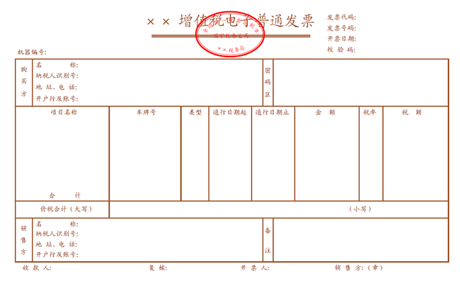 收費(fèi)公路通行費(fèi)增值稅電子普通發(fā)票票樣