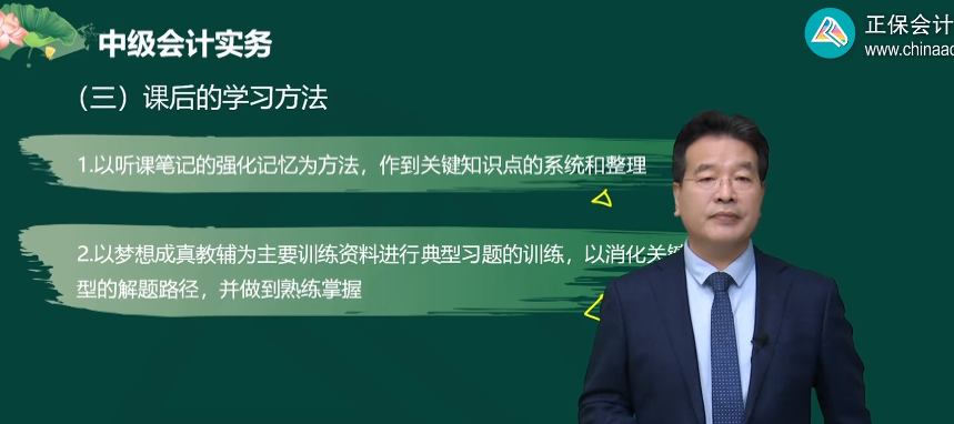 私房秘籍！中級(jí)會(huì)計(jì)實(shí)務(wù)高志謙老師教你這么學(xué)！