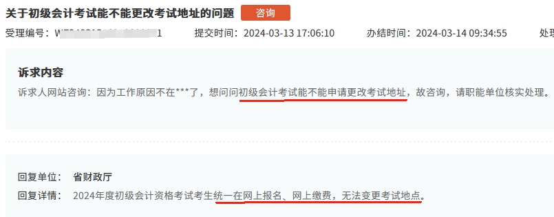 初級會計考試報名已完成 后期能不能更改考試地點？