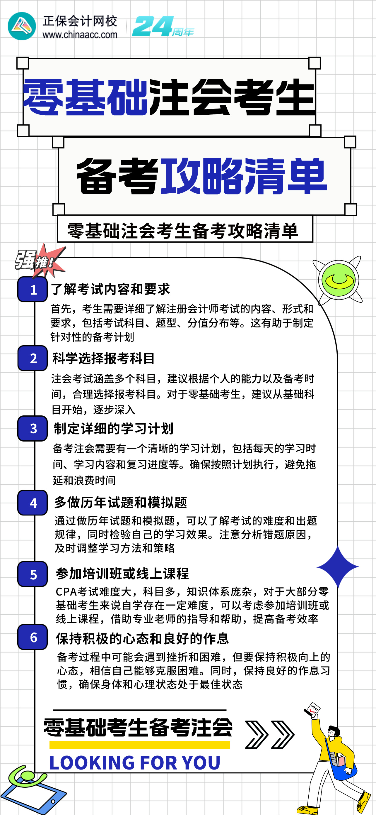 零基礎考生備考攻略清單來啦！