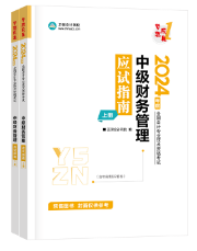 【愛師特輯】中級會計師資團之“財管達人”達江老師