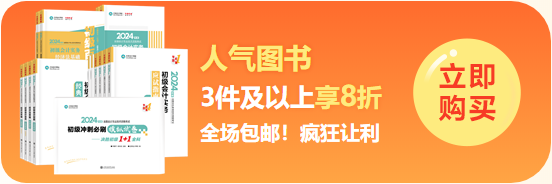 拼搏季 ▎初會沖刺好課限時鉅惠 刷題密訓(xùn)班5折31日截止 書課加持 全力以赴