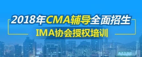 CMA課程,cma考試,正保會計網校