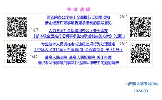 山西2024年高級經(jīng)濟(jì)師報(bào)考手冊