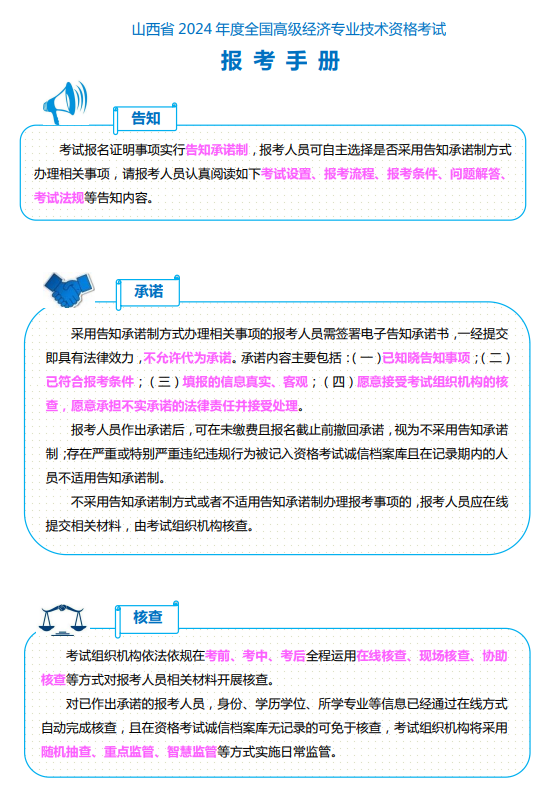 山西2024年高級經(jīng)濟(jì)師報(bào)考手冊