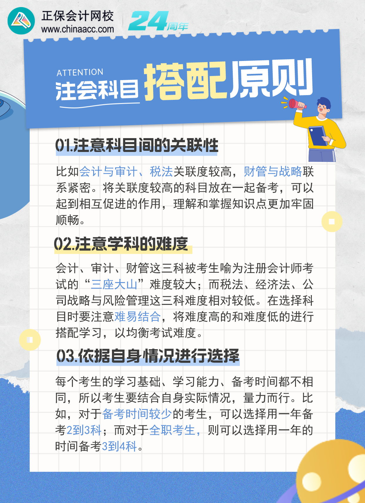 注會科目搭配原則來啦！讓你備考不再迷茫！