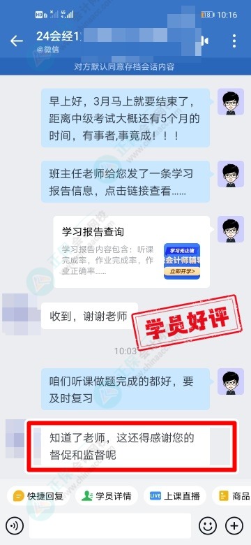 中級C位奪魁班學(xué)員說：班主任的筆記是及時雨